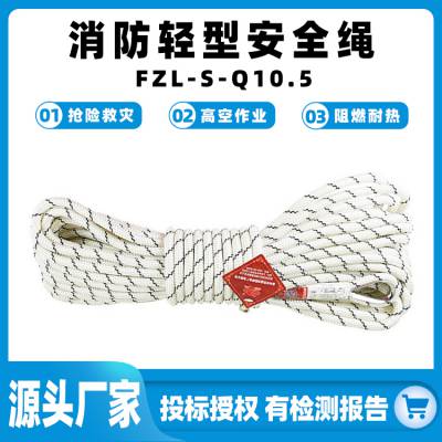 消防轻型安全绳FZL-S-Q10.5耐磨防坠落绳抢险救援绳高空作业护具
