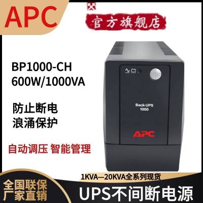 APC UPS不间断电源 BP1000CH 后备式 1KVA/600W 内置电池