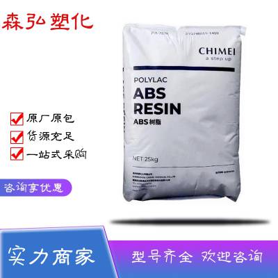 ABS奇美PA-746H 高流动 大面或薄肉产品 摩托车挡板原材料