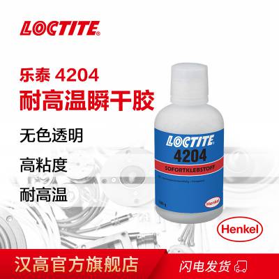 ̩LOCTITE4204+7452װ ˲ɽ