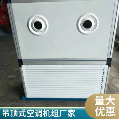 柜式机组热回收组合式空气处理机 吊顶式空调机组 防冷桥空调机组 空调射流机组 空调机组