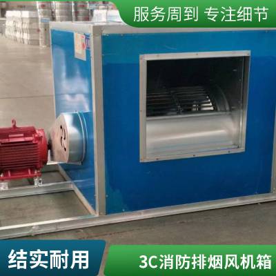 柜式离心风机箱 隆诺空调 HTFC消防排烟低噪音风机箱HTFC离心式消防排烟风机箱