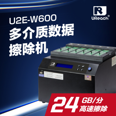 U2E-W600 M.2 NVME 硬盘擦除机