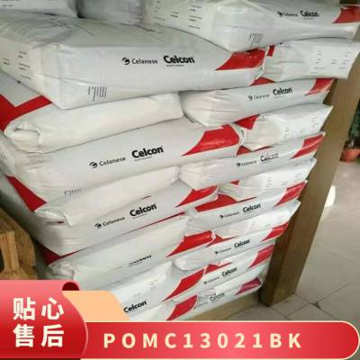 POM 德国赫斯特 C13021 BK 注塑级 耐水解 高粘度 健身器材