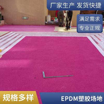 EPDM室外彩色橡胶颗粒材料 幼儿园epdm塑胶场地施工电话