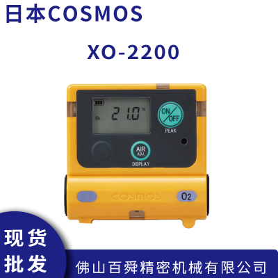 日本原装COSMOS新宇宙 XO-2200氧气浓度检测仪 现货直发