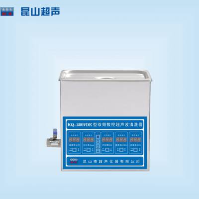 采用优质不锈钢的工业用KQ-200VDV双频数控超声波清洗机