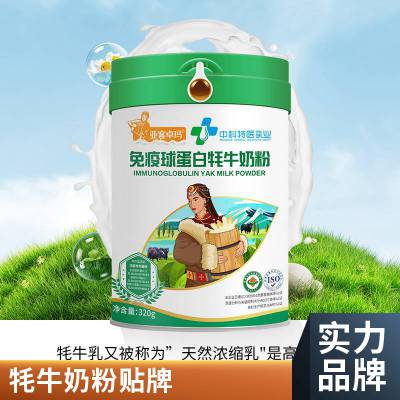 牦牛奶粉代加工贴牌工厂——中科特医乳业承接一站式业务