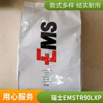 PA12瑞士EMS TR90-LXP抗紫外线 高抗冲30%玻纤增强