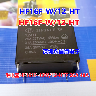 HF161F-W/12-HT 12VDC431A250VAC׼ͺ귢̫ܵŹʼ̵̵HF161F-40W/12-HTF 26A 40A