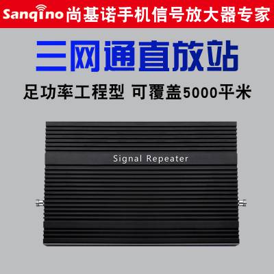 尚基诺手机信号放大器移动联通电信234G通话工程款5W三频