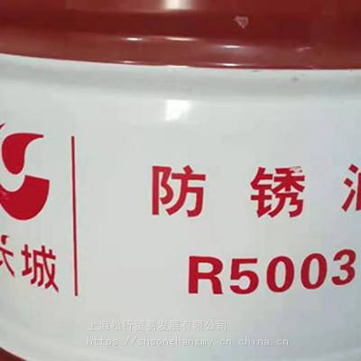 长城R5003防锈油钢 铜金属防锈剂 薄层抗湿热防锈润滑油