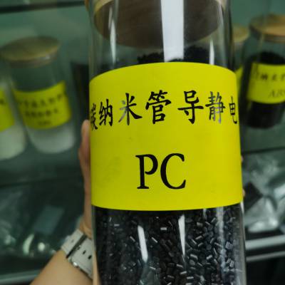 PC碳纳米管防 静电 无卤阻燃PC 复印机部件 注射成型