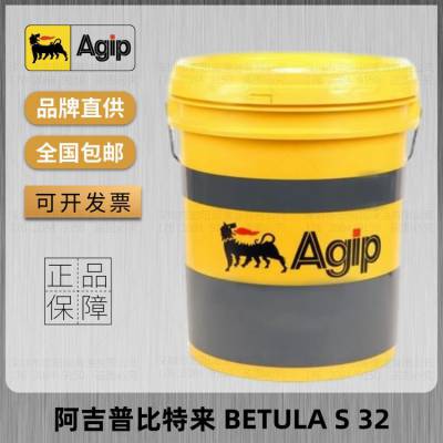 AGIPձBETULA S32 46 68 100VGϳ䶳ѹ
