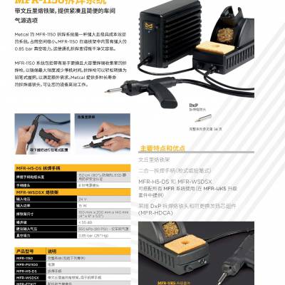 美国奥科Metcal（OK）MFR-1150 系列单路输出-拆焊系统