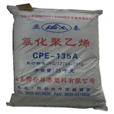 广州批发山东阳谷祥泰 亚泰牌 氯化聚乙烯CPE-135A