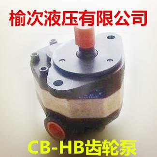 CB-HB70-FL CB-HB70-FL-X CB-HB70-FL-Y2 Y1榆次液压齿轮式油泵