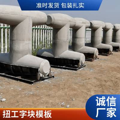 广西海岸防护的2T扭工字块模具现场预制成型的防浪块模具京伟品牌