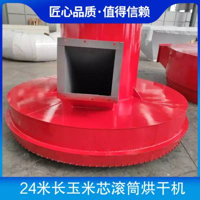 24米长玉米芯滚筒烘干机 产品规格22KW 时产5吨