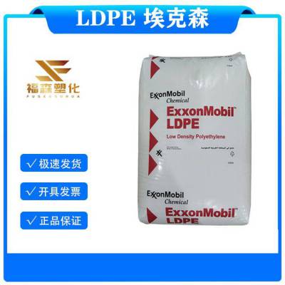 低密度聚乙烯 LDPE 埃克森 LD104BR 透明薄膜 LDPE含开口剂