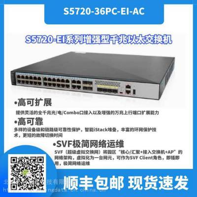 Ϊǿǧ׽S5720-36PC-EI-AC