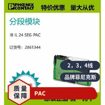 菲尼克斯原装正品现货分段模块 - IB IL 24 SEG-PAC 2861344