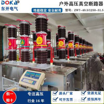 ZW7-40.5D/1250Aòװ綯ͿŹ綯35KVѹն·