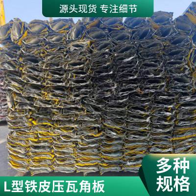 L型大角板建筑工地镀锌铁皮批发零售可加工定做