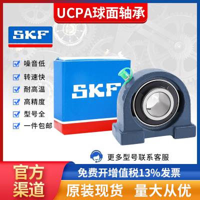 SKF ˹ʽ UCP204 205 206 207 208 209 210 211