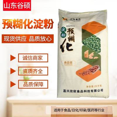 预糊化淀粉生产厂家 食品级烘焙玉米淀粉 蛋糕甜点添加剂