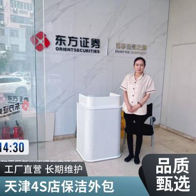 盛杰物业和平区南开区、保洁清洗企业总部保洁4S店保洁外包迅速上门经验丰富打扫办公室卫生承包工程