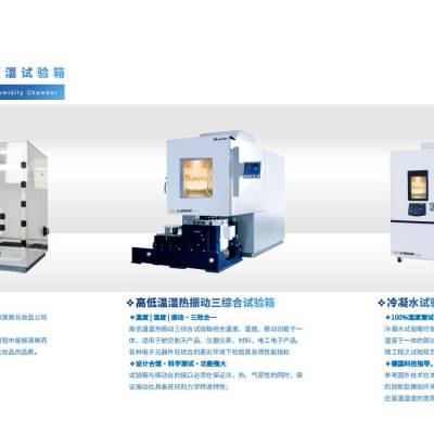 厂家销售环境试验箱恒温恒湿试验箱