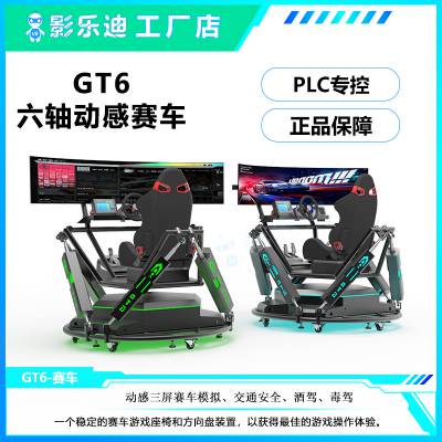 Ӱ�ֵ�VRƷ�ƹ��� GT6 ����ģ�����豸 ������������ �����ɶ�ģ���ʻƽ̨ vr������Ϸ��һ���