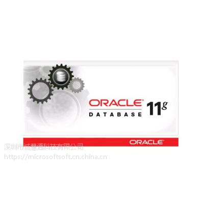 Oracle企业版或标准版11g 可以***用户