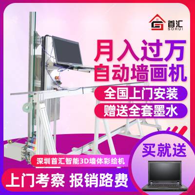 首汇墙体一彩绘机3D广告壁画打印机 全自动墙体喷绘机 墙面彩印机