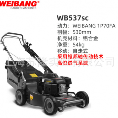 维邦WB537SC-AL-S 21寸自走式维邦动力草坪割草机 铝合金草坪机