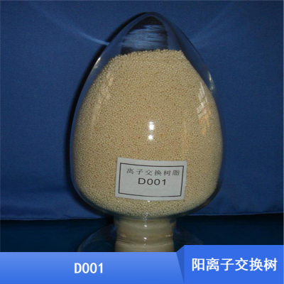 批量供应津达正通催化剂大孔食品级D001（D031）阳离子交换树脂