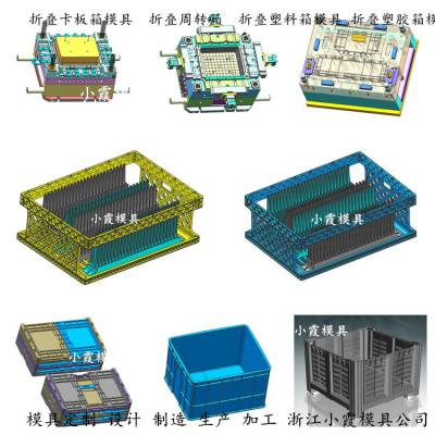 台州注塑模具工厂折叠箱子塑料模具