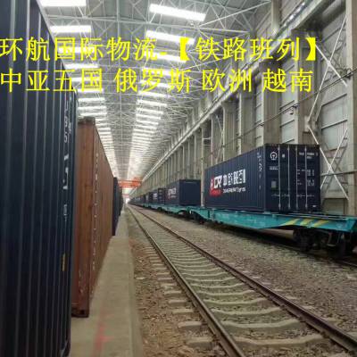 保定出口细木工板 生态板材出口至吉尔吉斯斯坦 铁路班列运输 郑州环航