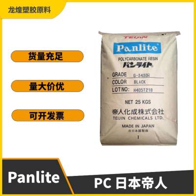 日本帝人Panlite PC E-8715高刚性15%碳纤增强抗蠕变电磁屏蔽