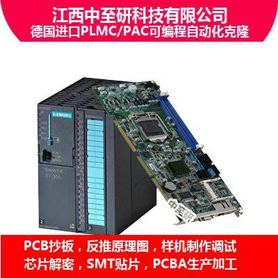 供应|日本进口PLMC/PAC可编程自动化控制器电路板|通讯模块PCB抄板|克隆