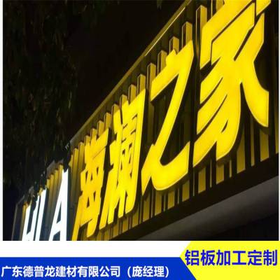 专卖店_连锁店_实体店***人字形三角铝单板门头布置认可庞经理