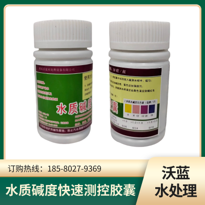 重庆沃蓝 水质碱度检测胶囊 工业炉水测控胶囊 厂家直供
