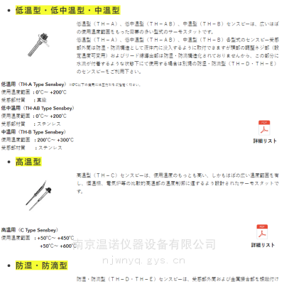 日 本电热SENSBEY温度调节器传感器TH-A111 TH-AB111 TH-B111