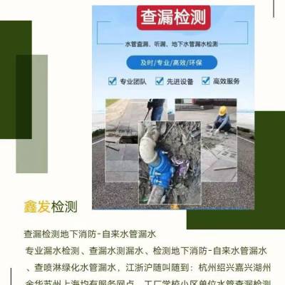 杭州漏水检测 测不到不收费 快速上门精准定位查找地下漏水点