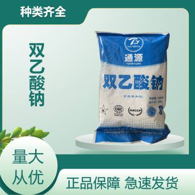 食品级防腐剂 双乙酸钠 豆制品乳制品调味品 资质齐全 1kg起发