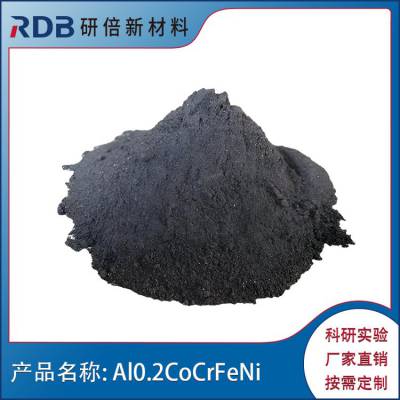 高纯超细 Al0.2CoCrFeNi 纳米级 3D打印球形粉末 实验科研 接受定制