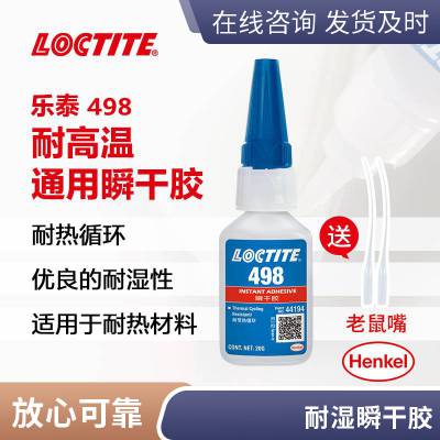 ̩LOCTITE 498˲ɽճ 20gճϼ