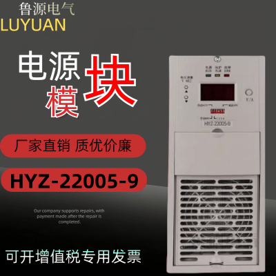 直流屏电源模块HYZ-22005-9充电模块高频开关整流器