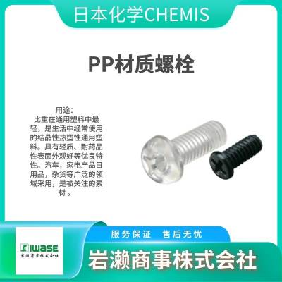 日本化学 六角树脂螺栓 PEEK/BT-M8-20 应用于IC晶圆运输器